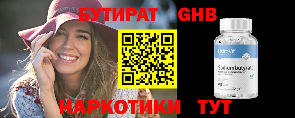 Бутират жидкий экстази Павловский Посад
