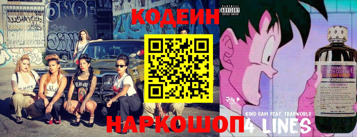 Павловский Посад  Кодеиновый сироп Lean Purple Drank  Вход с VPN 