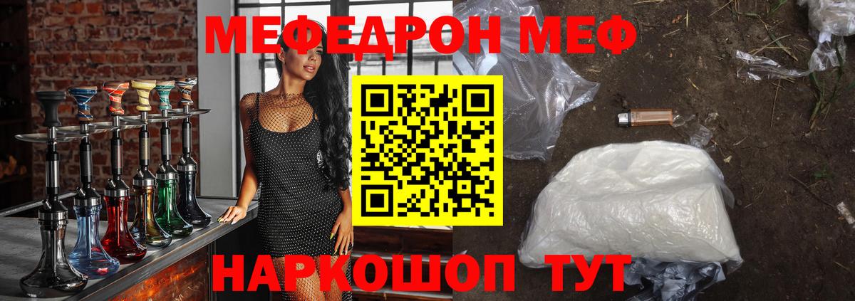 МЯУ-МЯУ  МЯУ-МЯУ mephedrone  Меф VHQ  Меф  Павловский Посад  Вход с VPN 