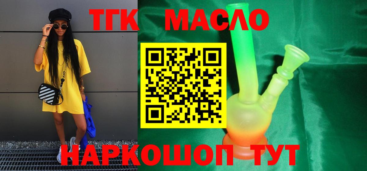 Дистиллят ТГК вейп с тгк  ТГК Wax  Павловский Посад  Вход с VPN 